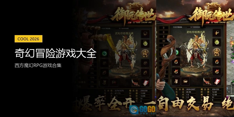 奇幻冒险游戏大全