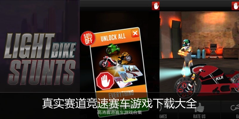 真实赛道竞速赛车游戏下载大全