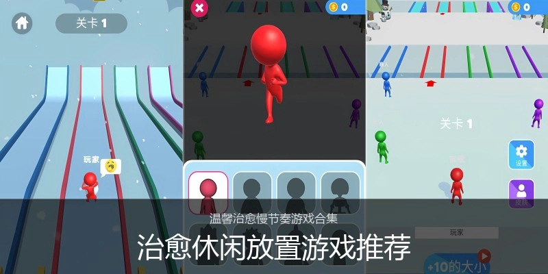 治愈休闲放置游戏推荐