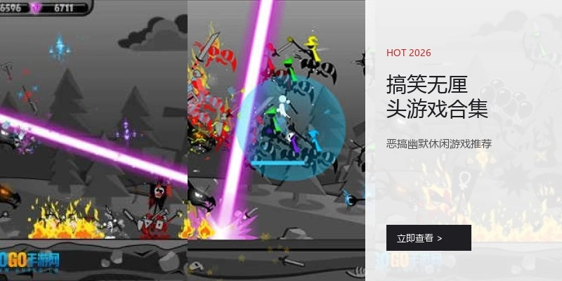 搞笑无厘头游戏合集