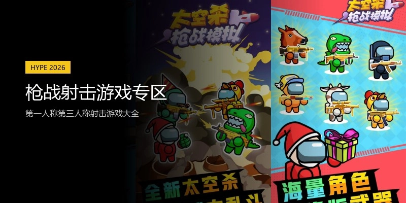 枪战射击游戏专区