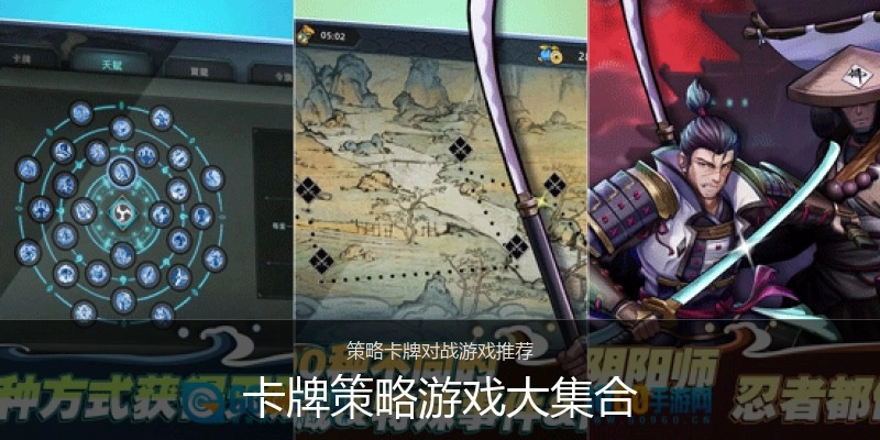 卡牌策略游戏大集合