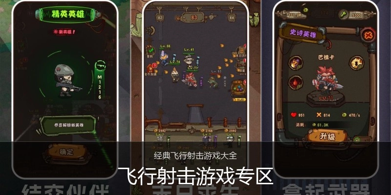 飞行射击游戏专区
