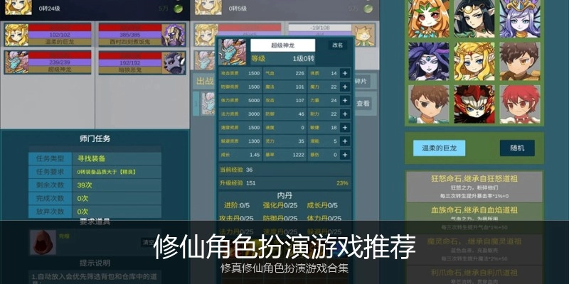 修仙角色扮演游戏推荐