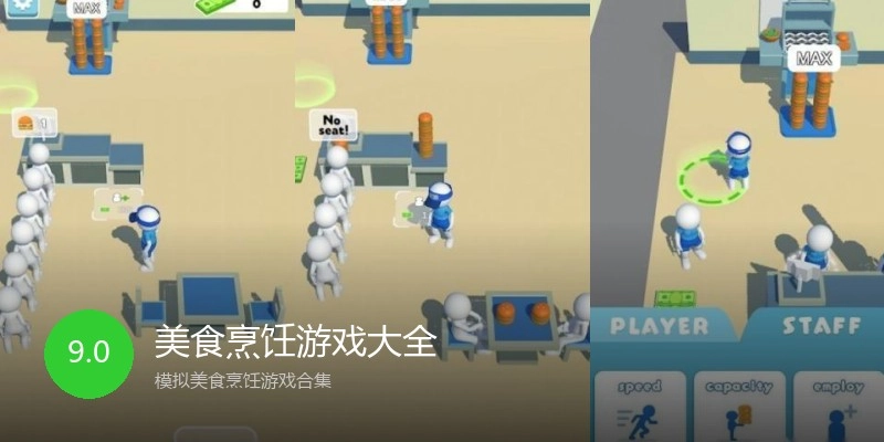 美食烹饪游戏大全