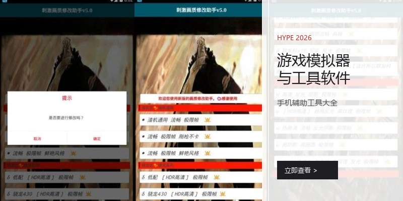 游戏模拟器与工具软件