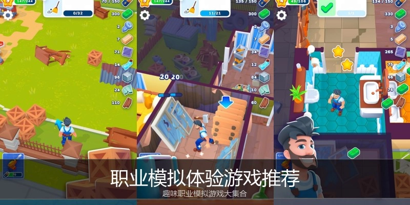 职业模拟体验游戏推荐
