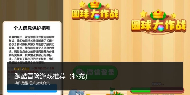 跑酷冒险游戏推荐（补充）