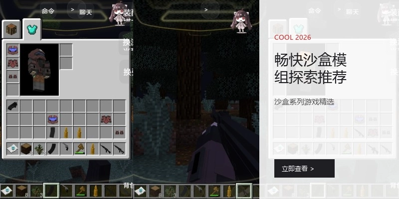畅快沙盒模组探索推荐