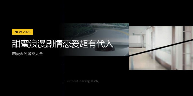 甜蜜浪漫剧情恋爱超有代入