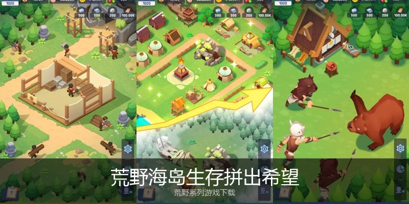 荒野海岛生存拼出希望