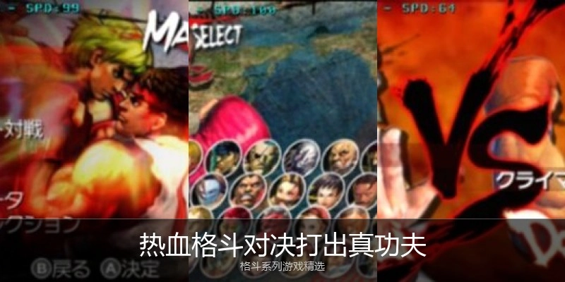 热血格斗对决打出真功夫