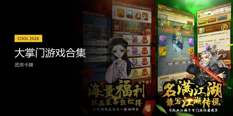 大掌门游戏合集