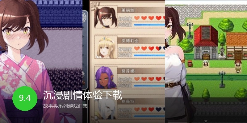 沉浸剧情体验下载