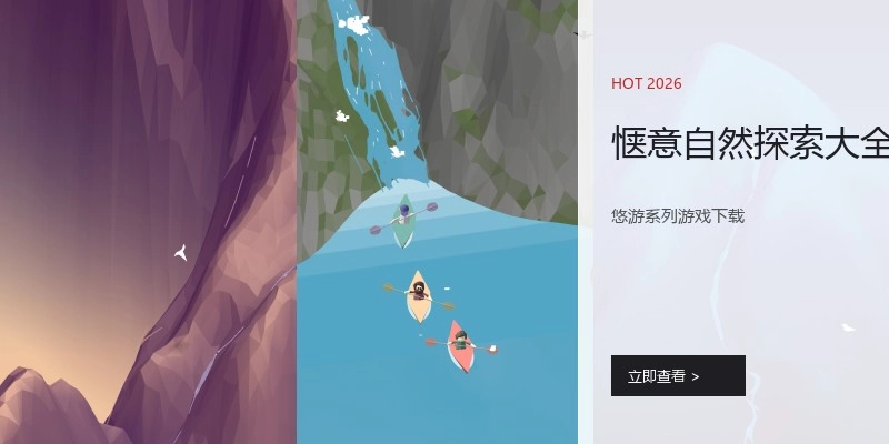 惬意自然探索大全