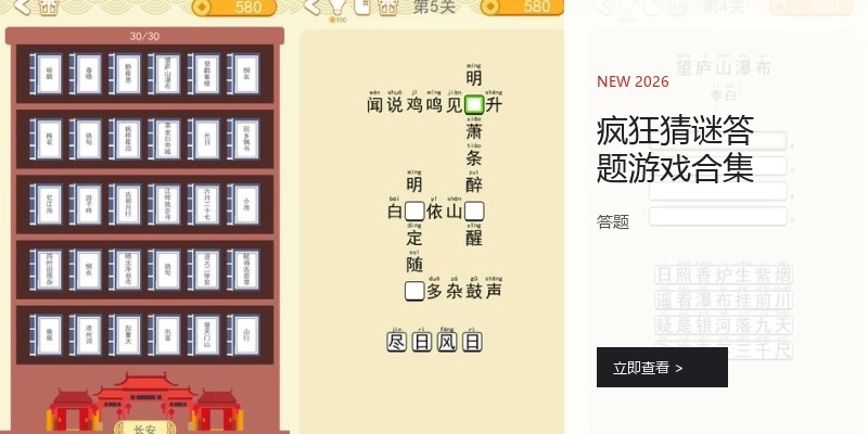 疯狂猜谜答题游戏合集
