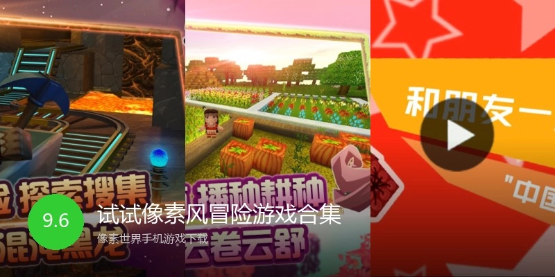 试试像素风冒险游戏合集