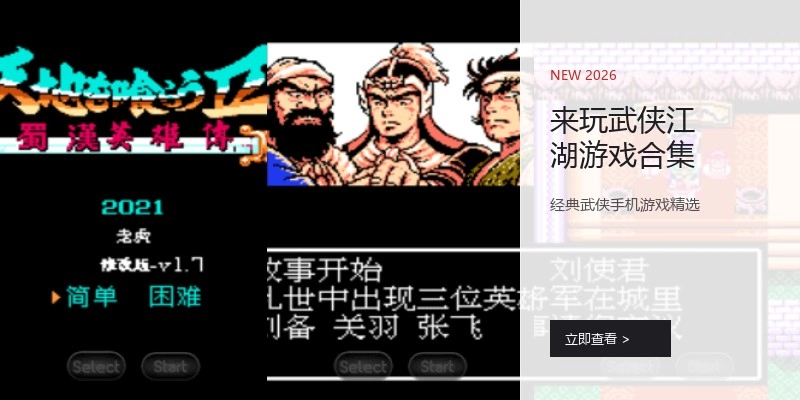 来玩武侠江湖游戏合集