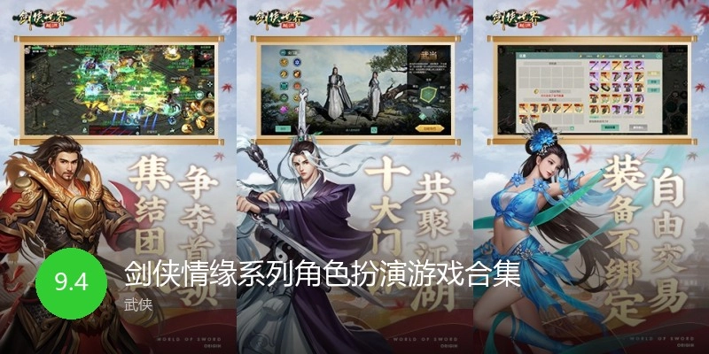 剑侠情缘系列角色扮演游戏合集