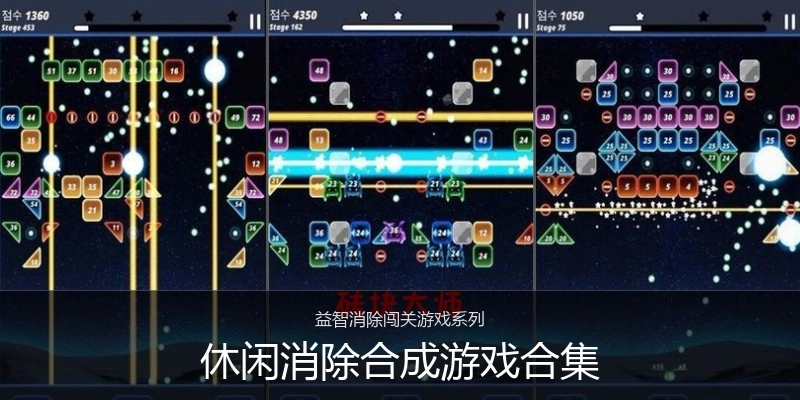 休闲消除合成游戏合集
