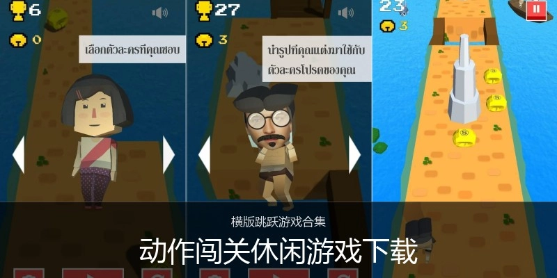 动作闯关休闲游戏下载