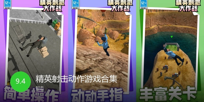 精英射击动作游戏合集