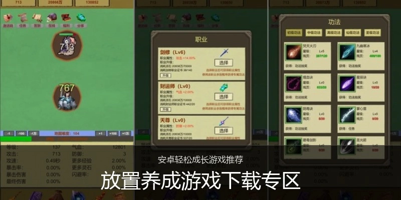 放置养成游戏下载专区