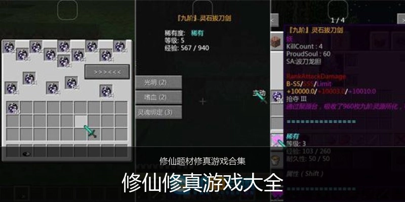 修仙修真游戏大全