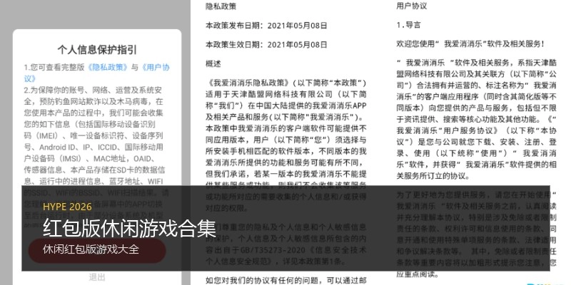 红包版休闲游戏合集