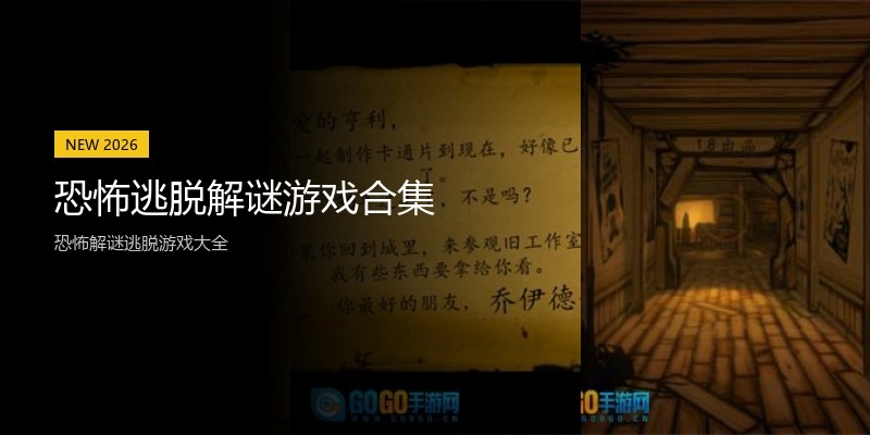 恐怖逃脱解谜游戏合集