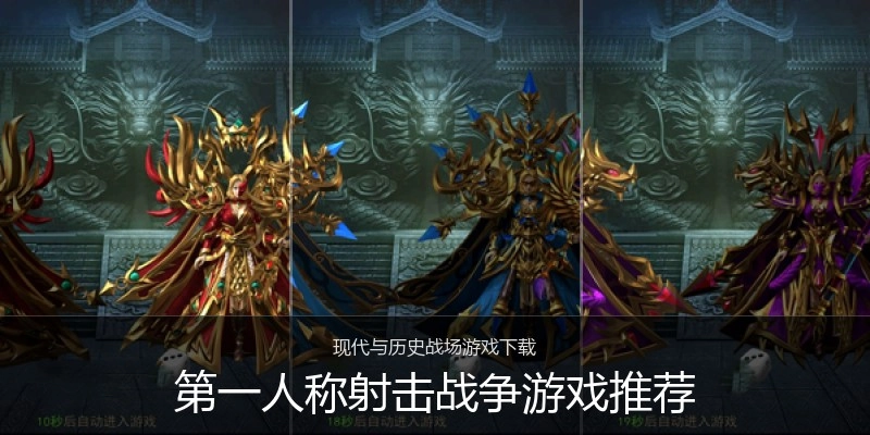 第一人称射击战争游戏推荐