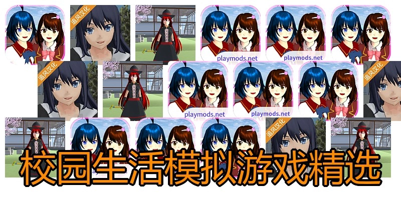 校园生活模拟游戏精选