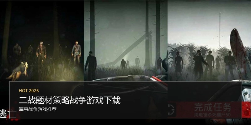 二战题材策略战争游戏下载