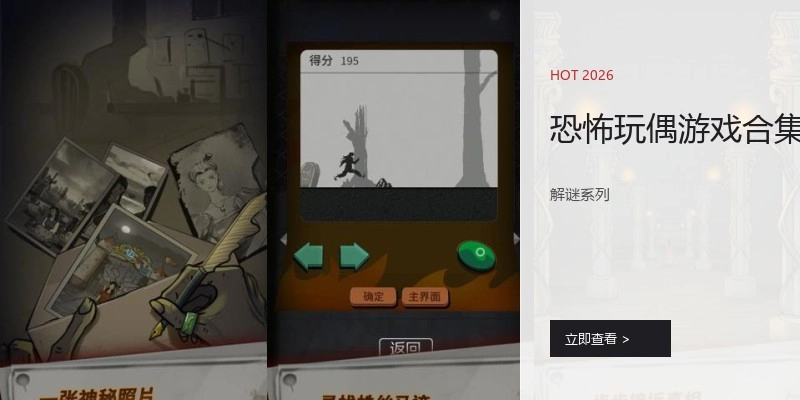 恐怖玩偶游戏合集