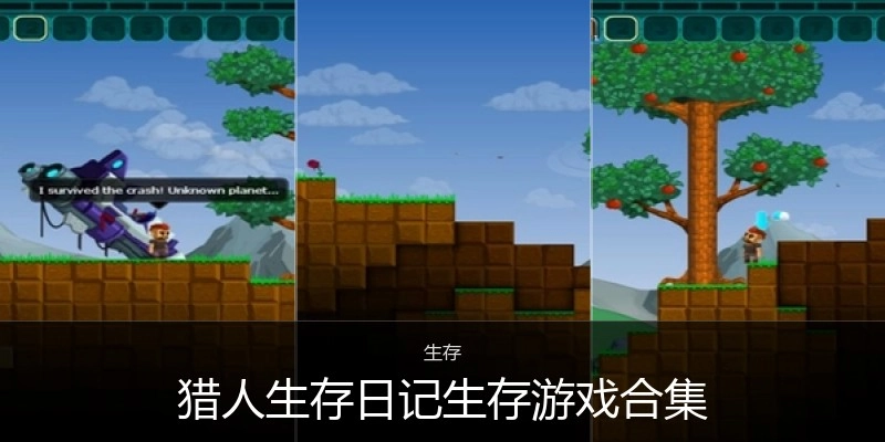 猎人生存日记生存游戏合集