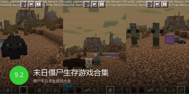 末日僵尸生存游戏合集