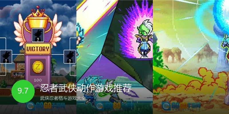 忍者武侠动作游戏推荐