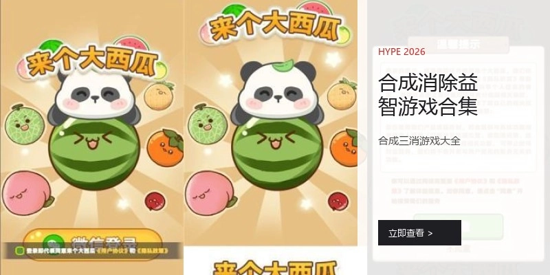 合成消除益智游戏合集