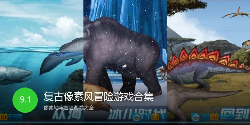 复古像素风冒险游戏合集