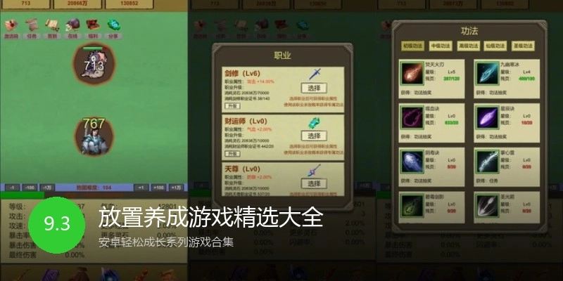放置养成游戏精选大全