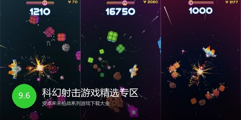 科幻射击游戏精选专区