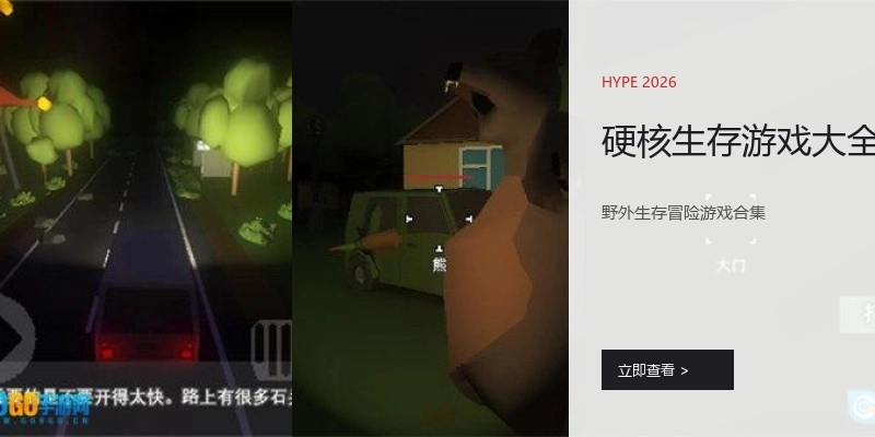 硬核生存游戏大全