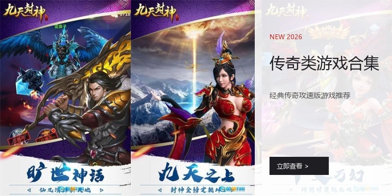 传奇类游戏合集