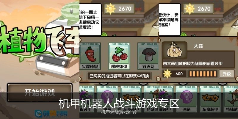 机甲机器人战斗游戏专区