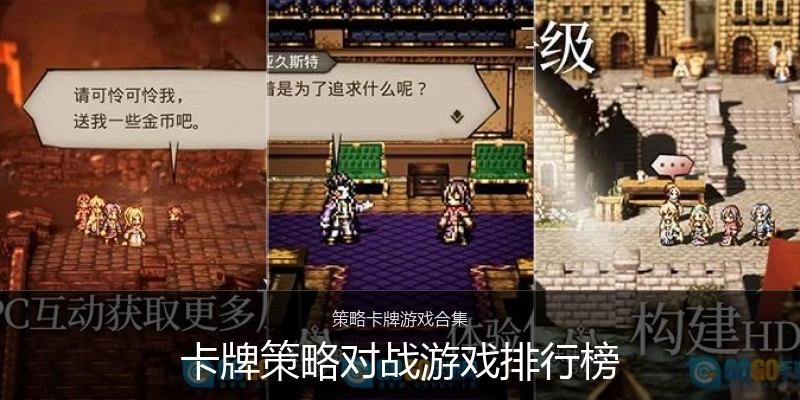 卡牌策略对战游戏排行榜