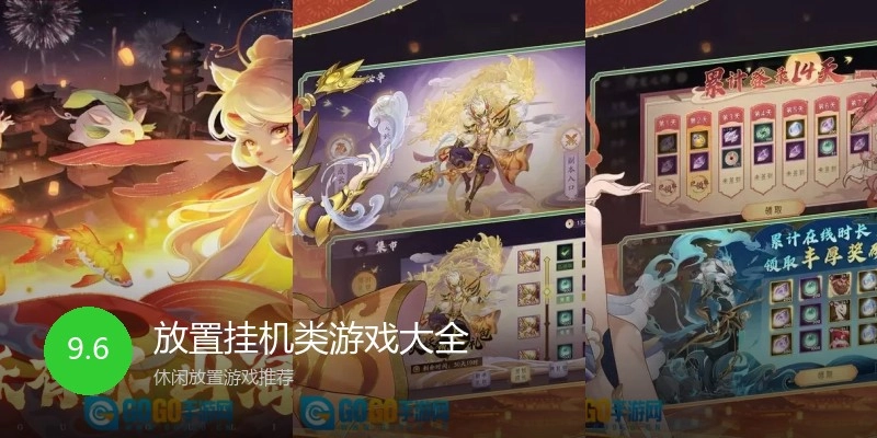 放置挂机类游戏大全