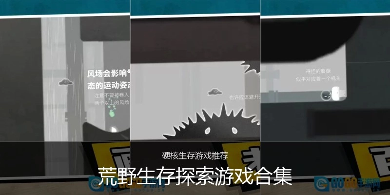 荒野生存探索游戏合集