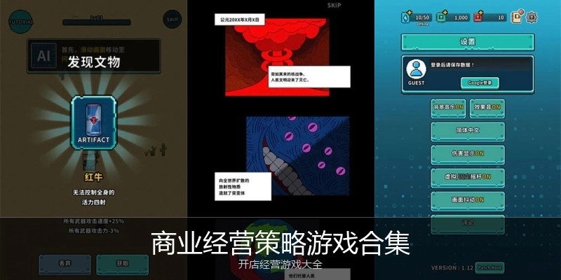 商业经营策略游戏合集