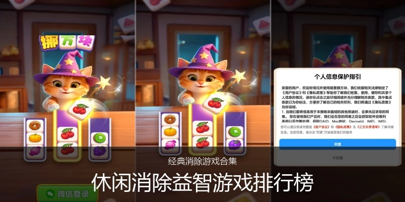 休闲消除益智游戏排行榜