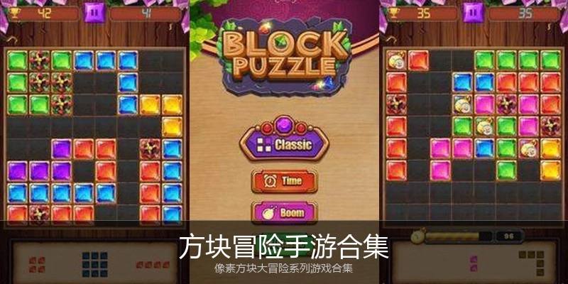 方块冒险手游合集